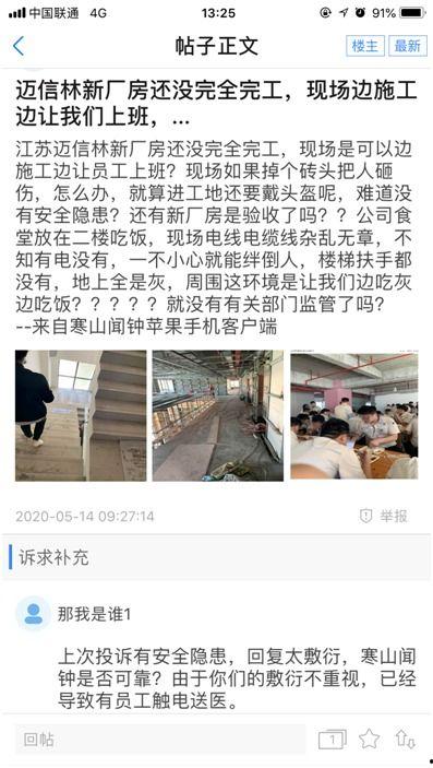 员工在网上最新爆料,真实工作环境大揭秘